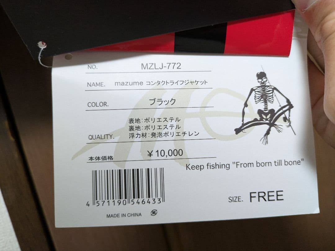 MAZUME コンタクトライフジャケット ブラック