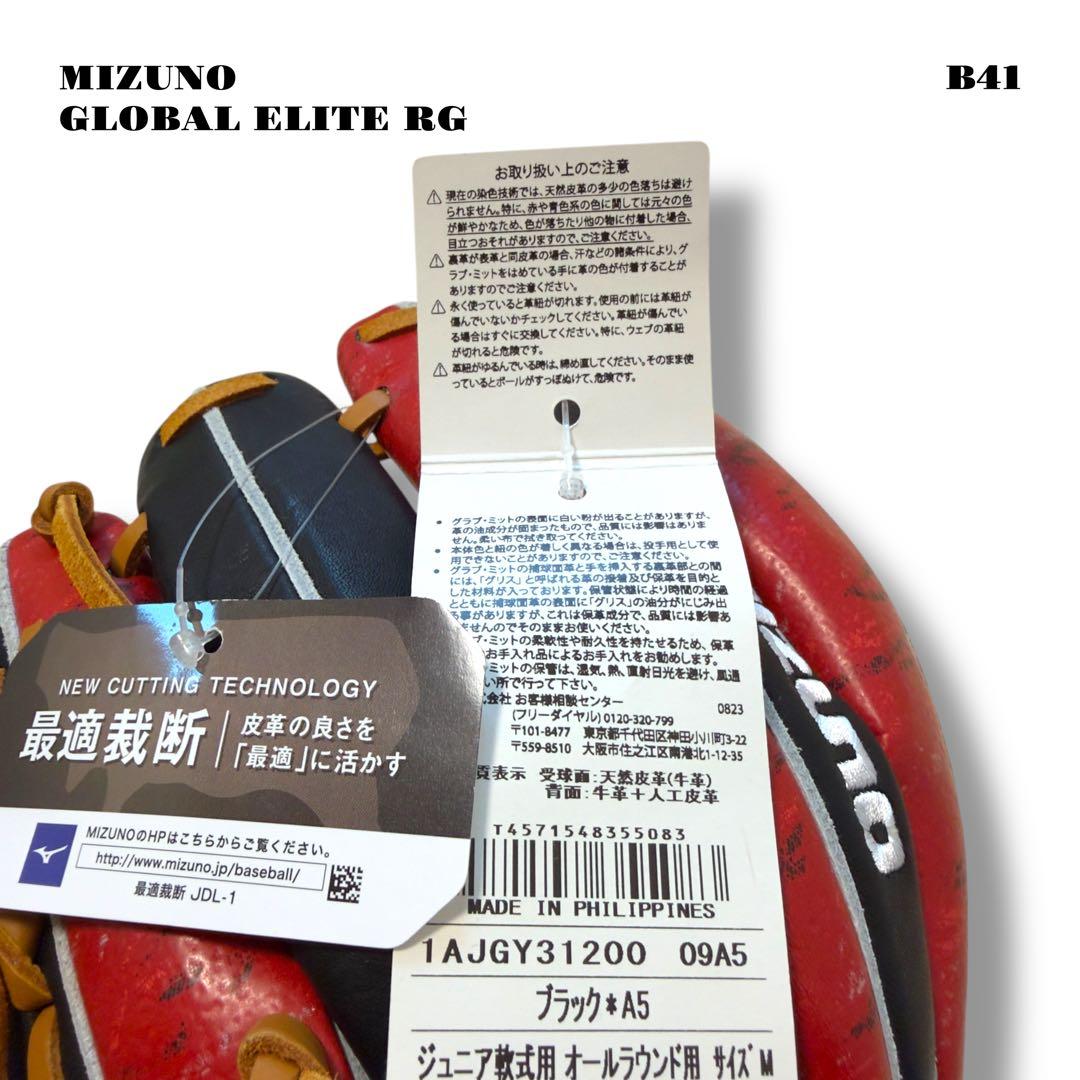 未使用品！ MIZUNO GLOBALELITE ジュニア 軟式 グローブグラブ