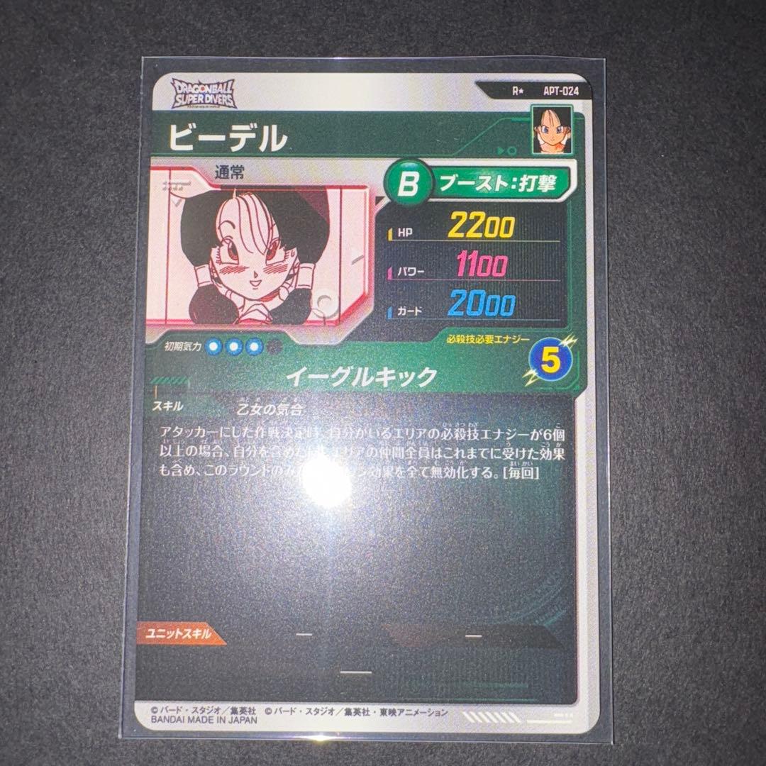 ビーデル APT-024