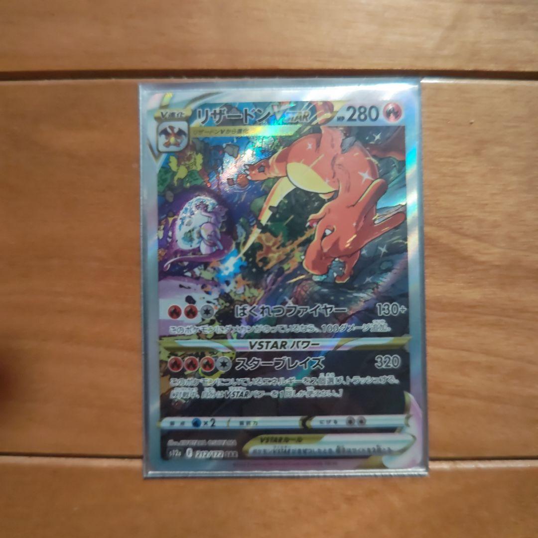 ポケモンカード　リザードン　ゼラオラ