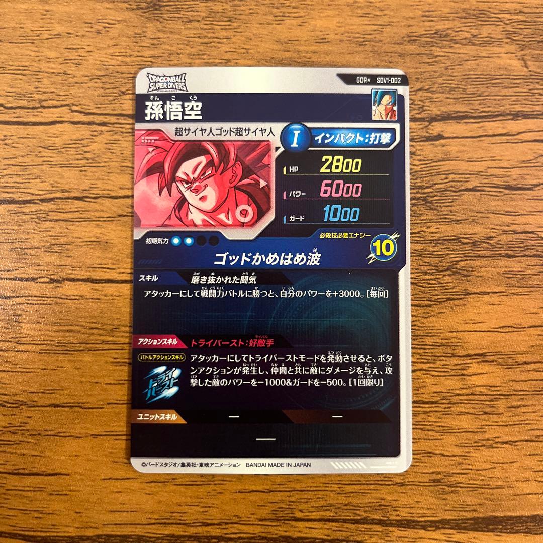 sdv1-002 孫悟空　GDR⭐︎ パラレル
