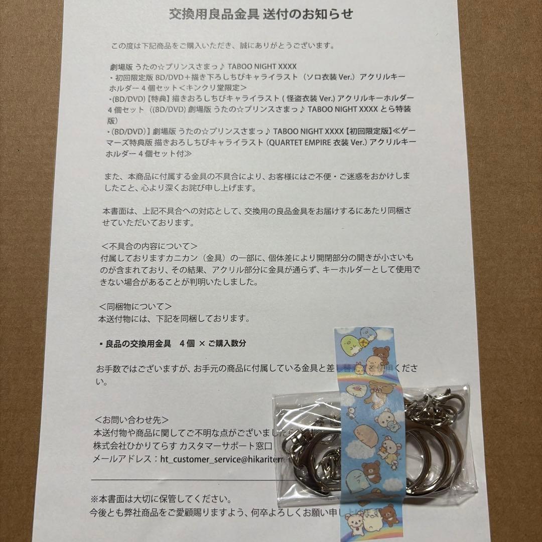 劇場版　うたプリ　タブナイ　ゲーマーズ　特典　アクリルキーホルダー