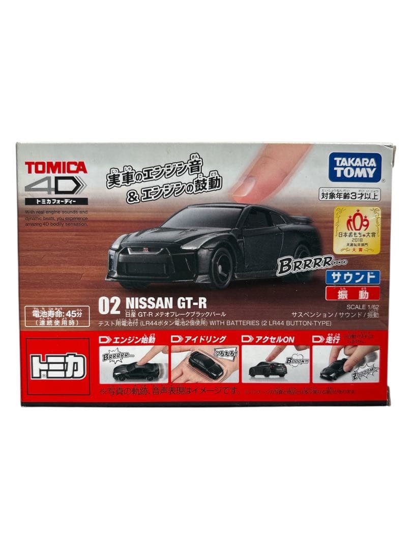 【新品未使用】4Dトミカ　TOMICA 02 NISSAN GT-R