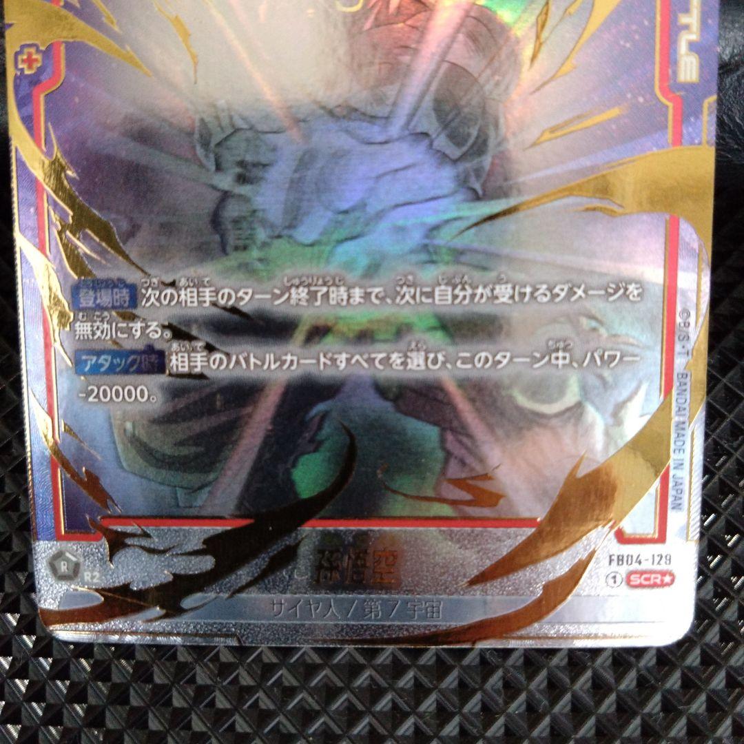 ドラゴンボールヒーローズ SCR FB04-129