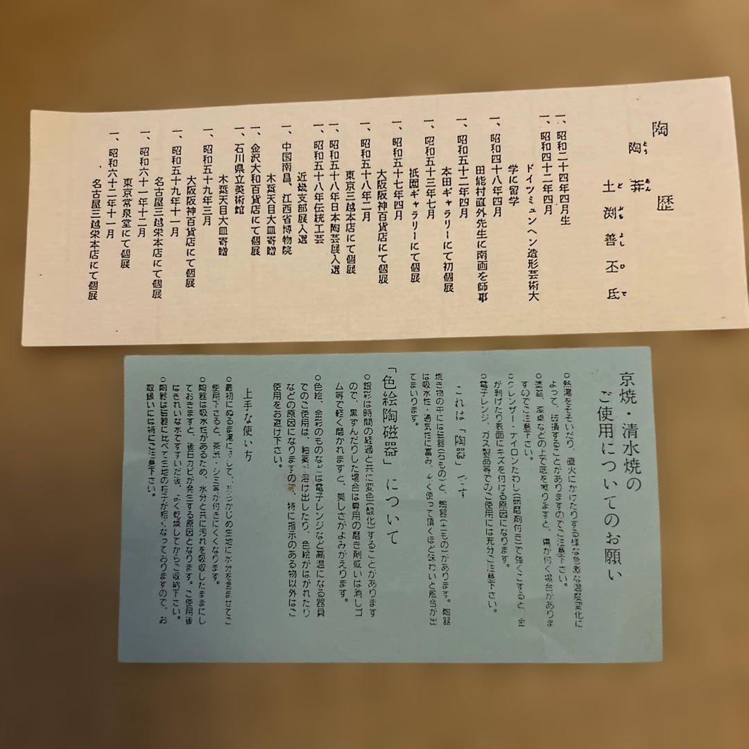 清水焼　陶葊　とうあん　菖蒲絵　盛皿