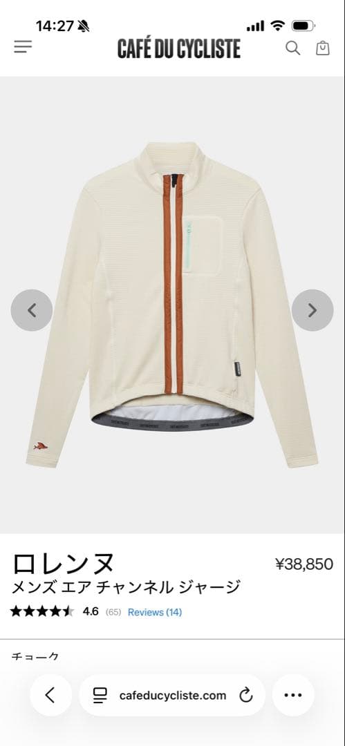 ウェア Cafe du Cycliste LORENNE XS CHALK
