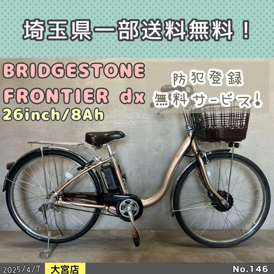 GWセール‼️ 電動自転車　BRIDGESTONE ブリヂストン　フロンティア