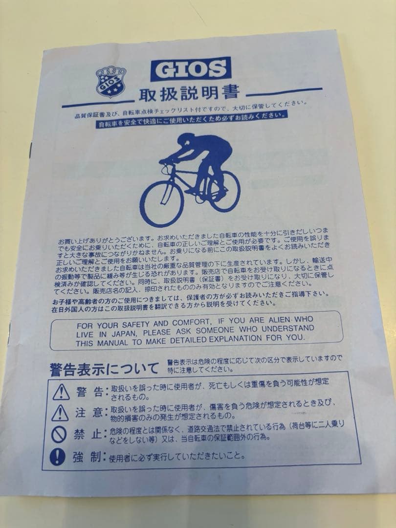 GIOS GENOVA 20インチ キッズバイク
