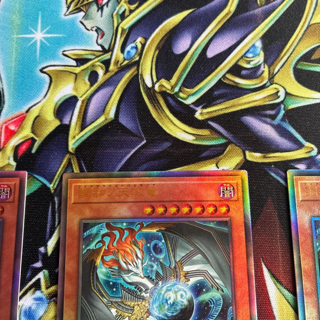 遊戯王　調和ノ天救竜　フィドラウリス　ハルモニア　レリーフ　3枚