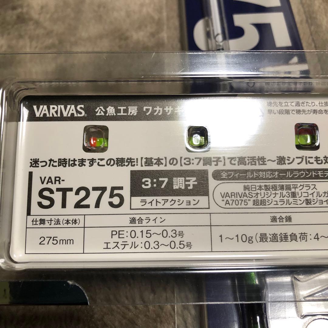 バリバス　ワカサギ穂先　ST275 2本セット