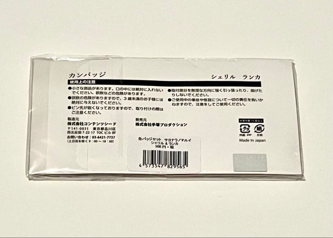【最安値】 マクロス サヨナラノマルイ 缶バッジ オシャレマクロス シェリル