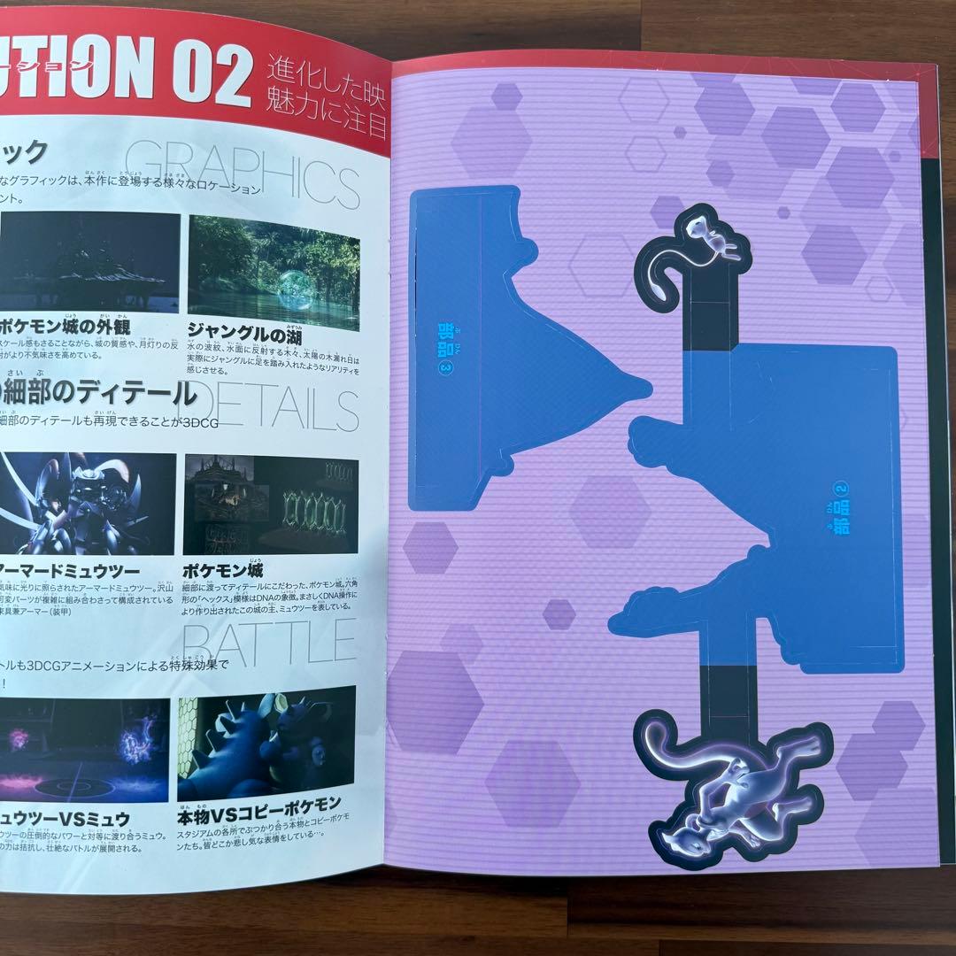 ミュウツーの逆襲 EVOLUTION パンフレット 古代ミュウあり