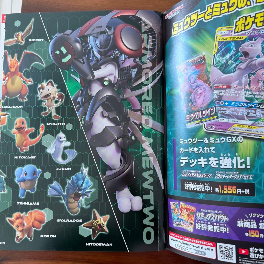 ミュウツーの逆襲 EVOLUTION パンフレット 古代ミュウあり
