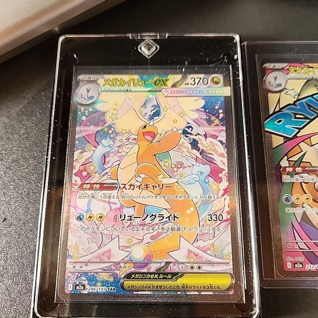 メガカイリューSAR 他 MA ポケモンカード