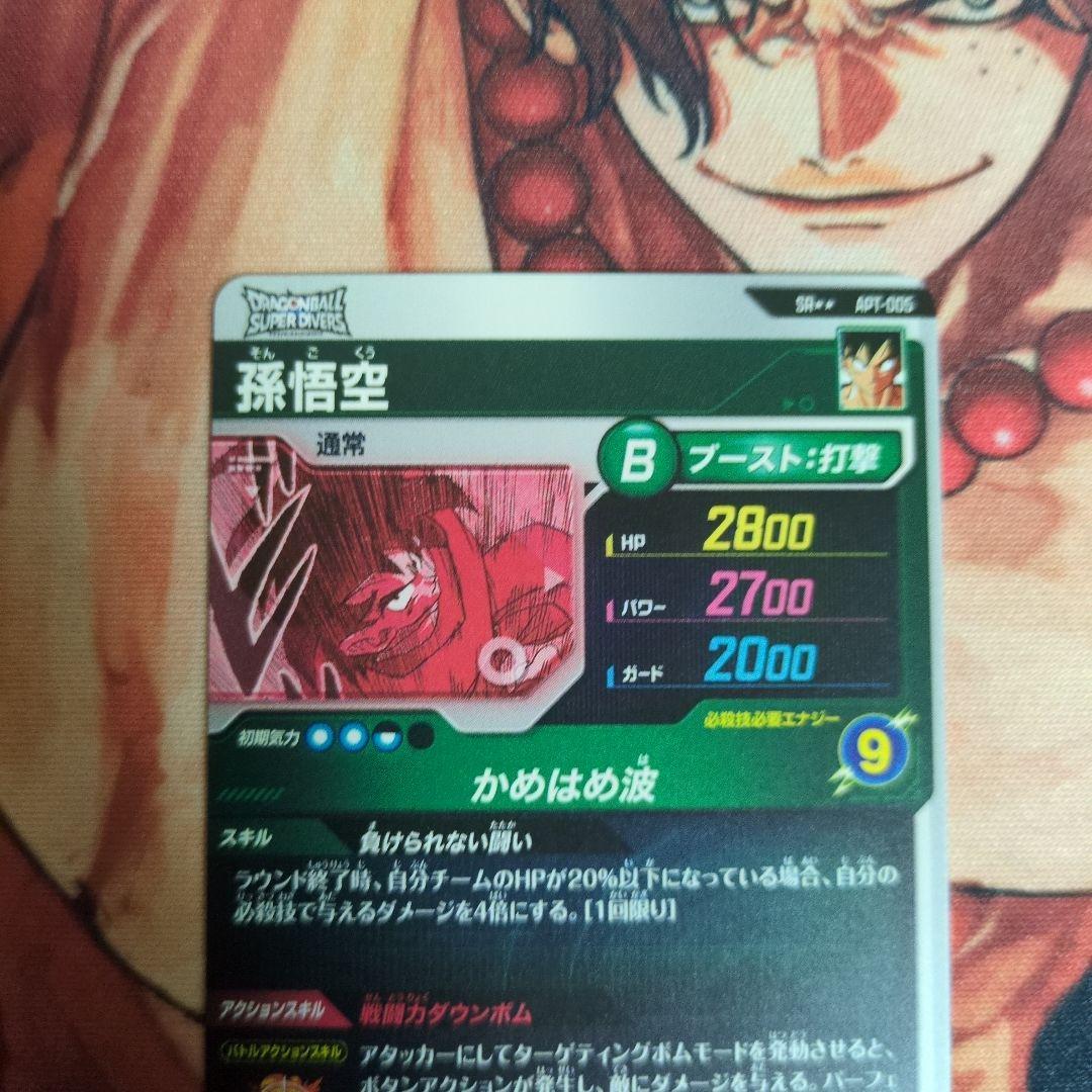 スーパーダイバーズ 孫悟空　APT-005 フリーザ APT-028　セット