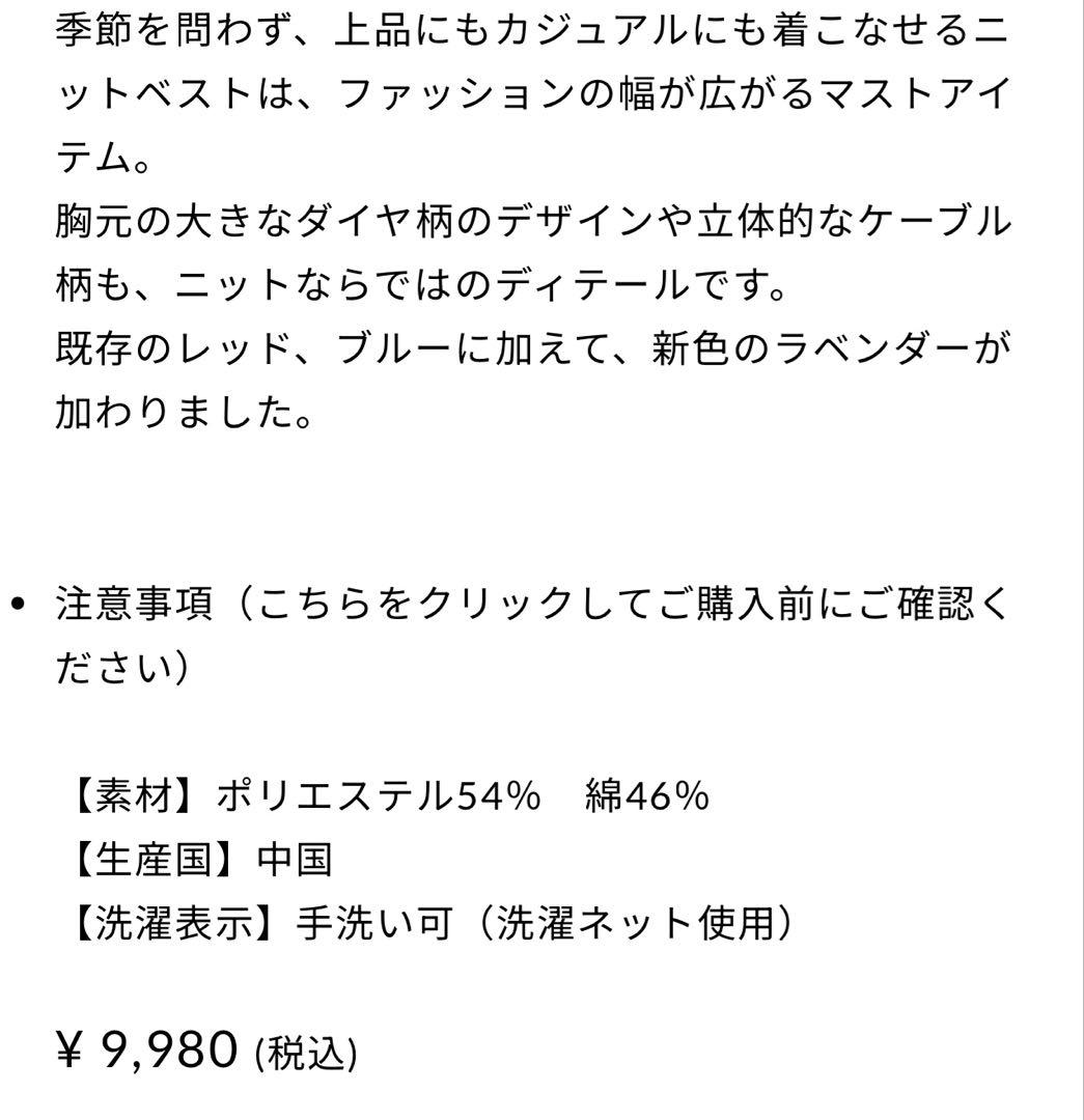 ラボット　にっとベスト アーガイル柄　レッド