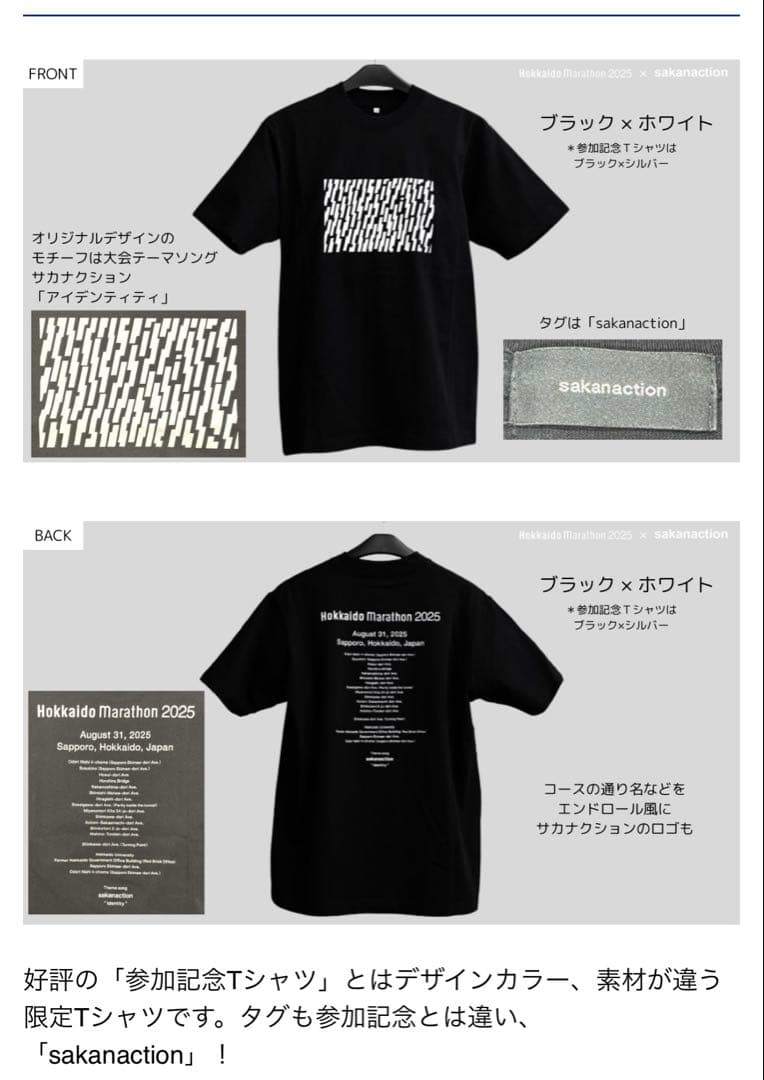 【会場限定…】素敵なコラボ…サカナクション×北海道マラソン2025Tシャツ Ｌ