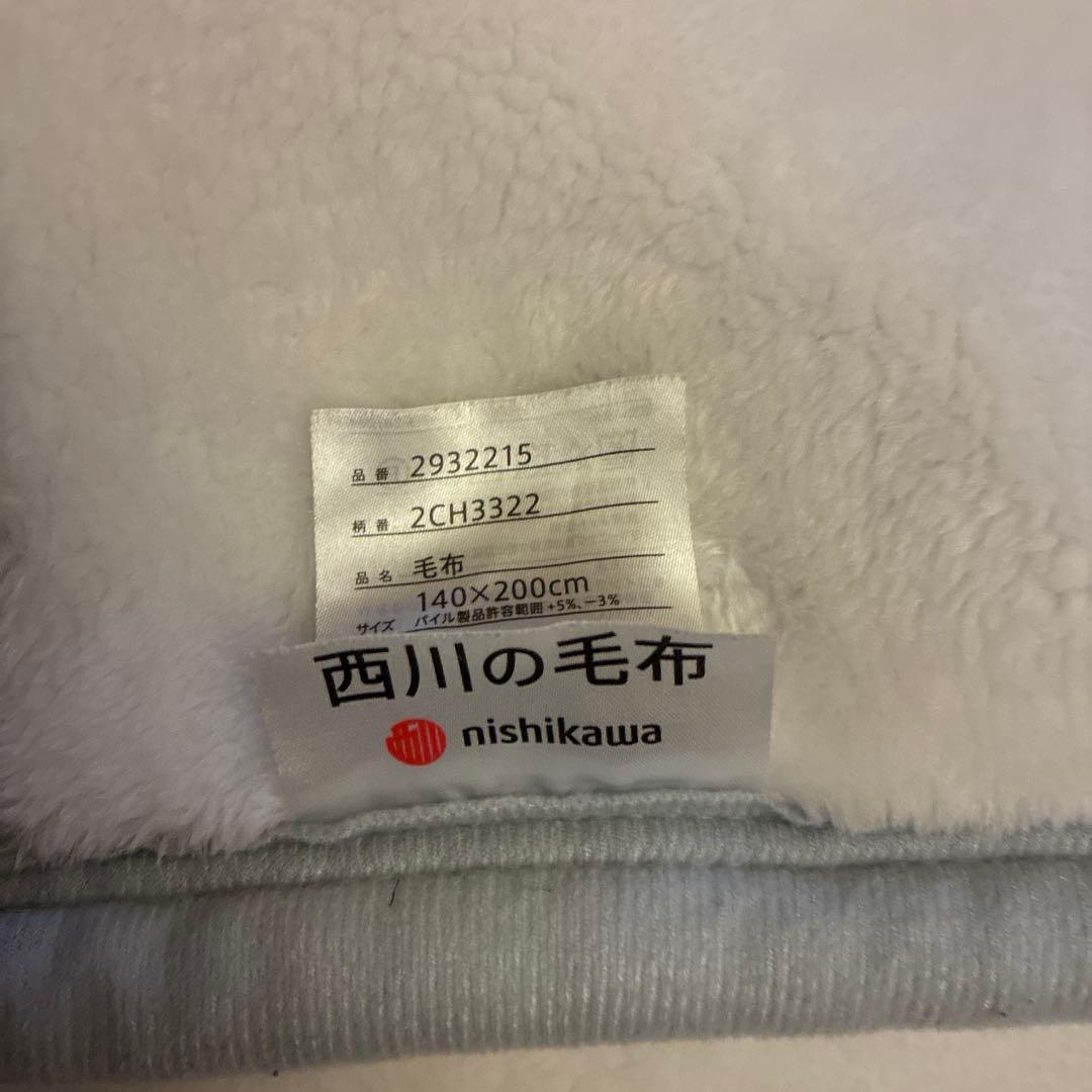 【西川】あったか肉厚 毛布 2枚組