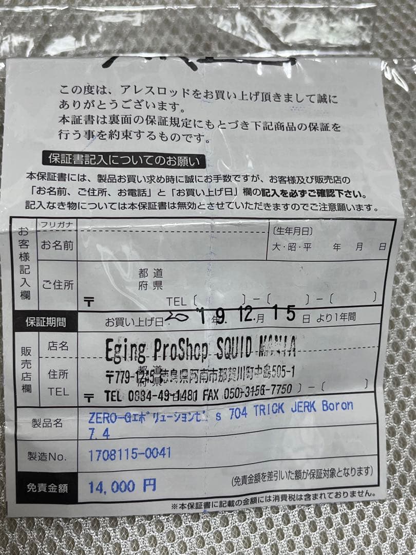 ARES ZERO スクイッドマニア　トリックジャーク704