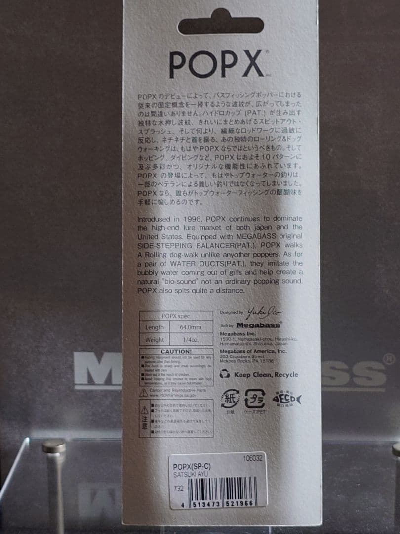 メガバス ito ポップX SP-C 魚矢限定 皐月鮎 新品未開封