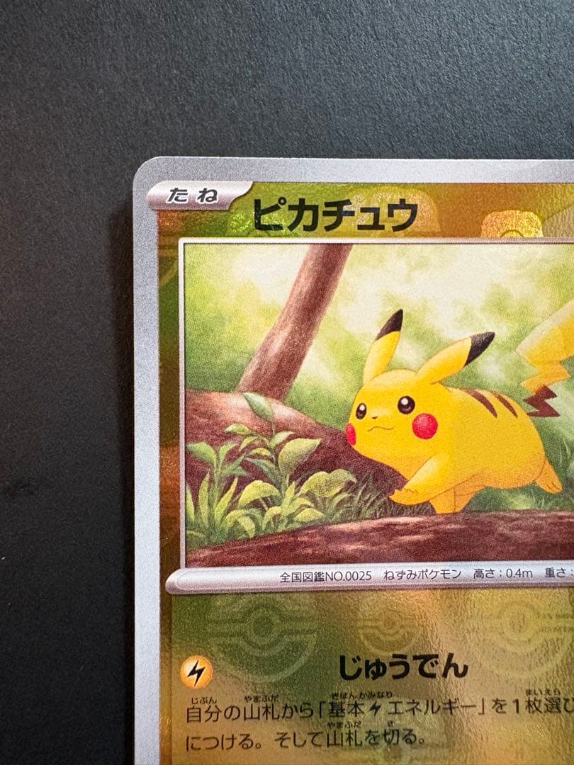 ピカチュウ SV2a ポケモンカード151 025/165 マスターボールミラー