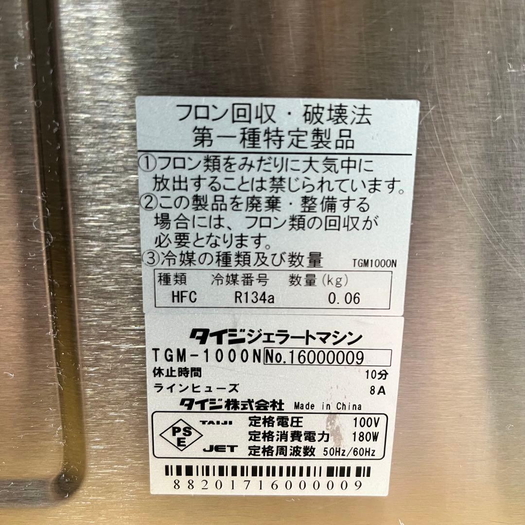 あ*ー様 TGM-1000N タイジ TAIJI アイスクリームマシン ジェラー