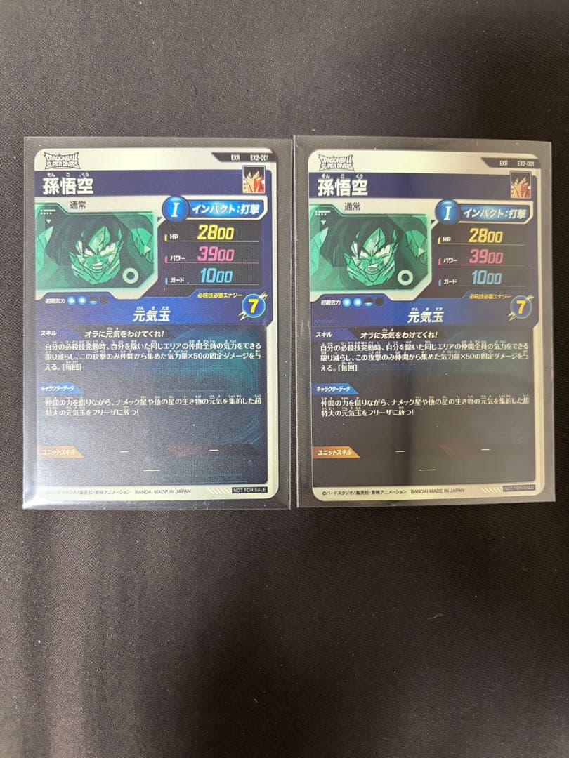 ドラゴンボールスーパーダイバーズ　孫悟空　EXR EX2-001 2枚