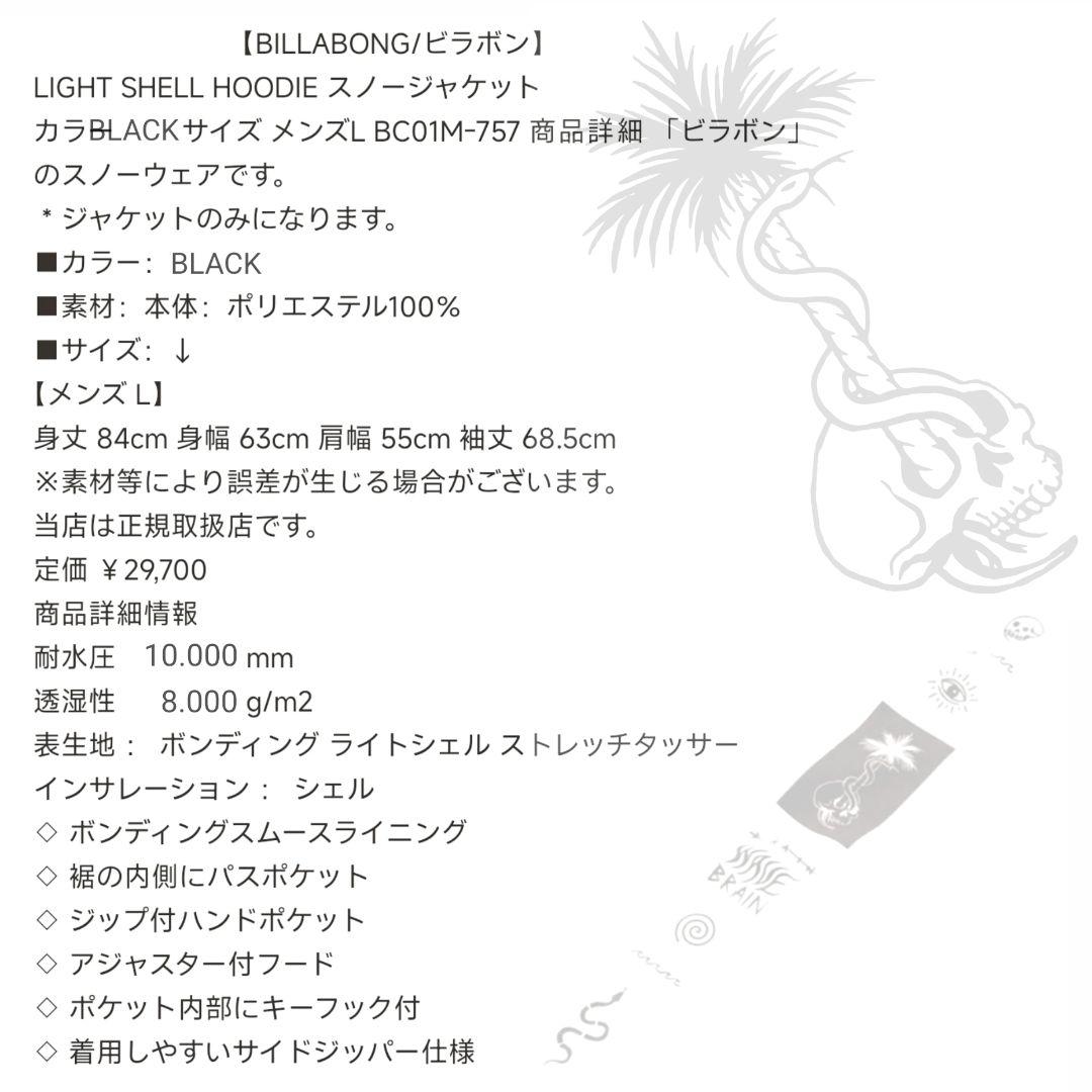 スノーボードブランドメンズジャケット/BILLABONG/Lサイズ/BLACK