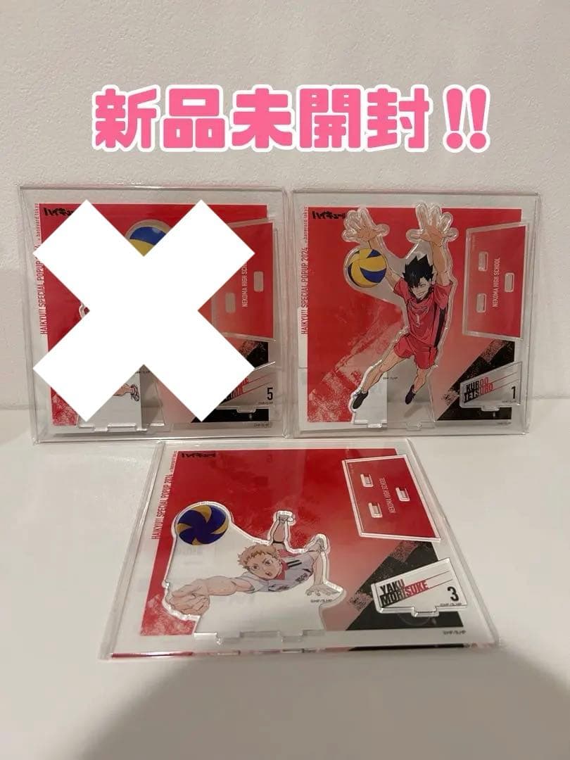 超断捨離‼️ ハイキュー‼︎ 音駒セット♡ 3月中売り切り‼️開封品も傷なし美品です❣️