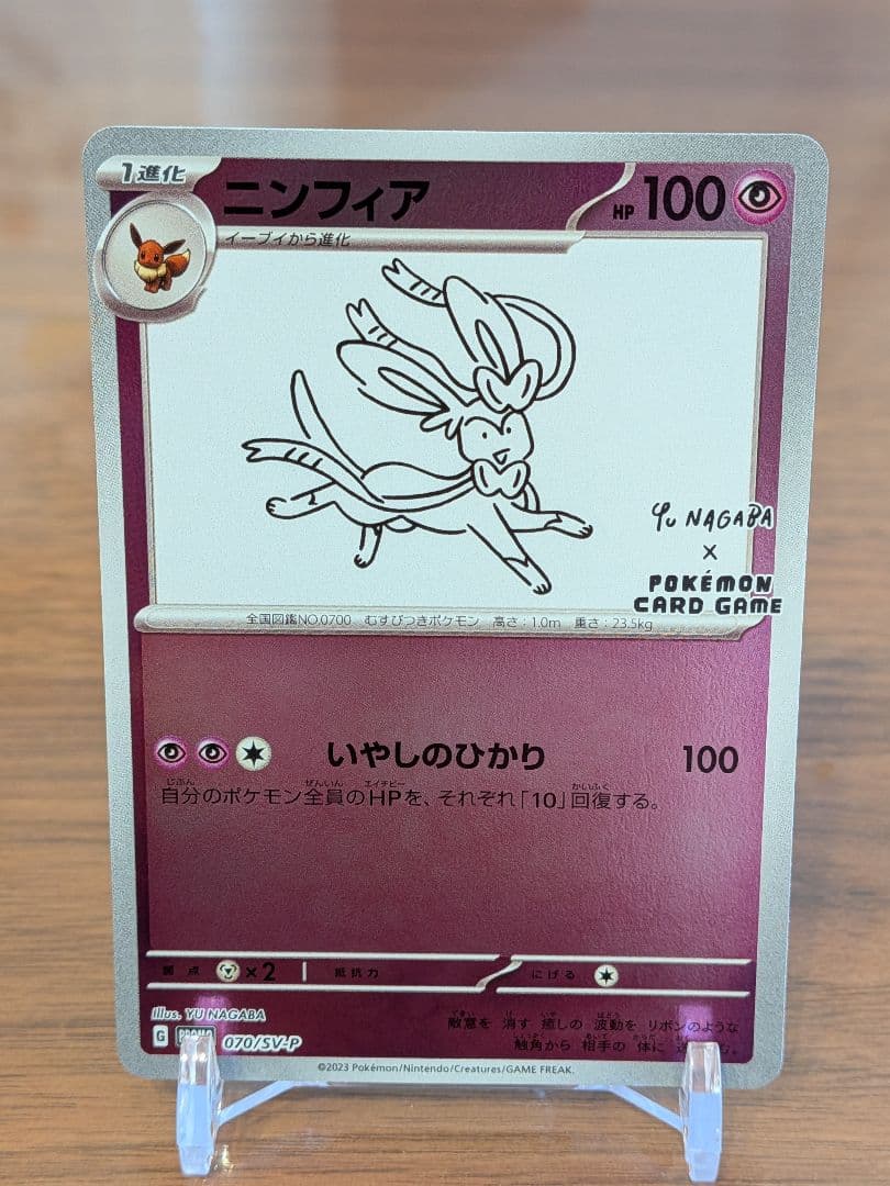 【ワンオーナー品】 NAGABA イーブイズ プロモ コンプセット