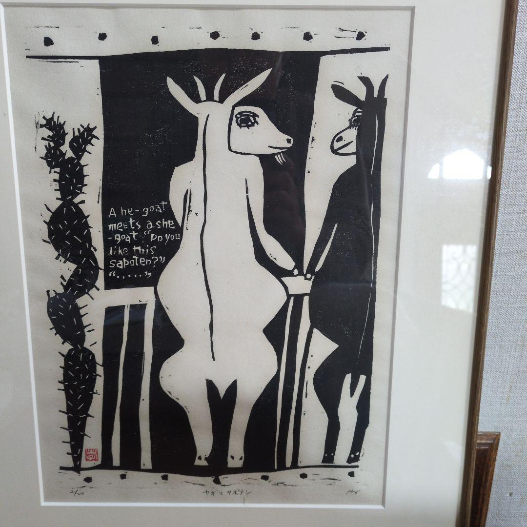 グリーン保手浜たかしさんの版画（ヤギとサボテン)