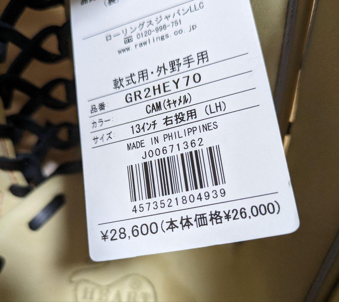 ローリングス 軟式 グローブ グラブ 外野 オールラウンド ソフト HOH 高級