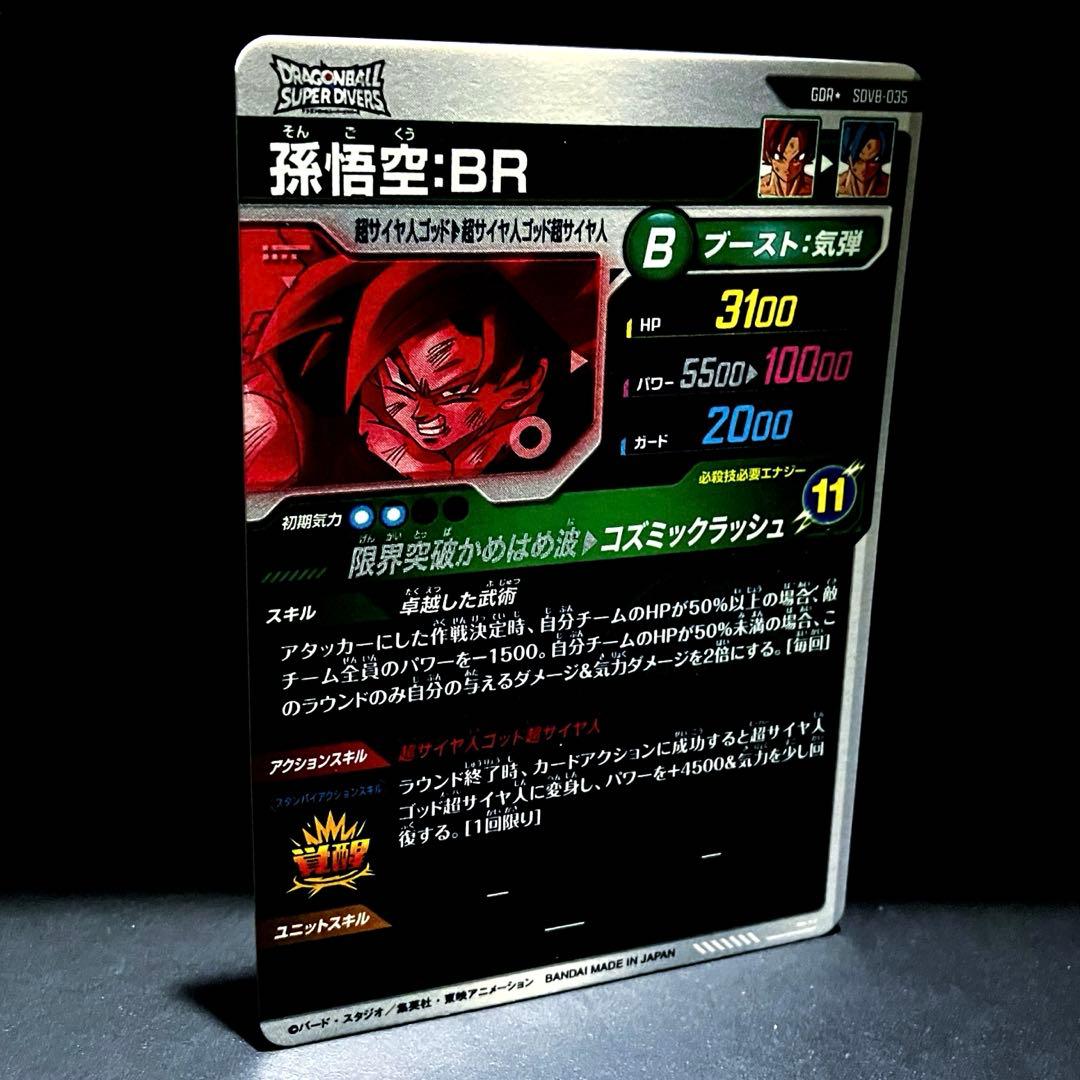 ★激レアパラレル★ 孫悟空：BR【SSブルー】 SDV8-035 GDR