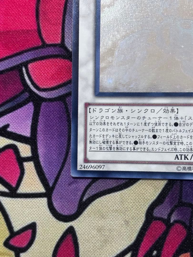 遊戯王【準美品~美品】シューティングスタードラゴンホログラフィックレア