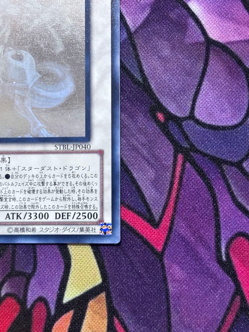 遊戯王【準美品~美品】シューティングスタードラゴンホログラフィックレア