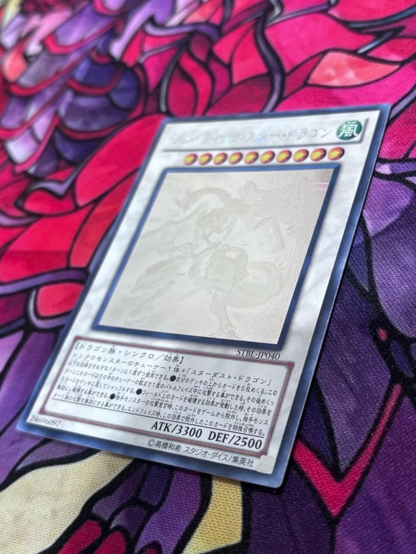 遊戯王【準美品~美品】シューティングスタードラゴンホログラフィックレア