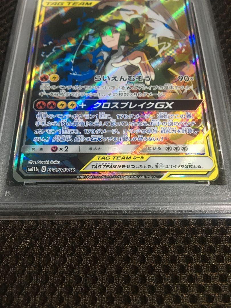 フォローで割引！ ポケモンカード PSA10 レシラム＆ゼクロムＧＸ SM11b
