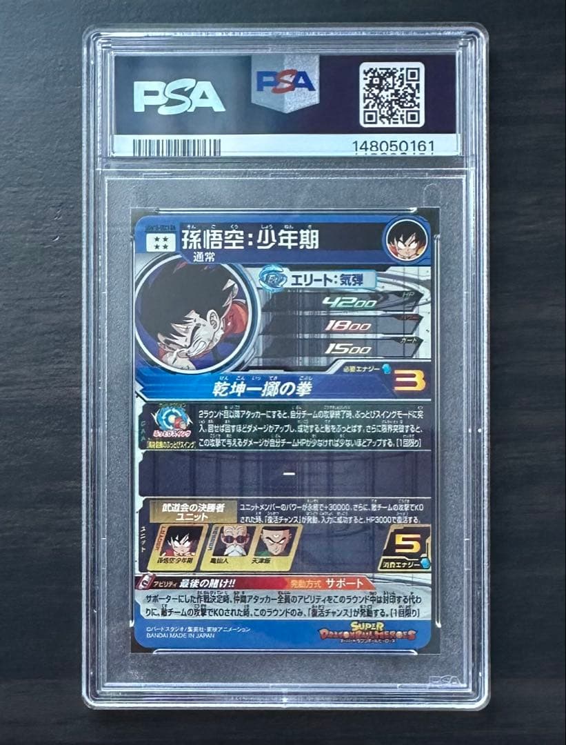 【PSA10】UGM10-SEC3 DA 孫悟空:少年期