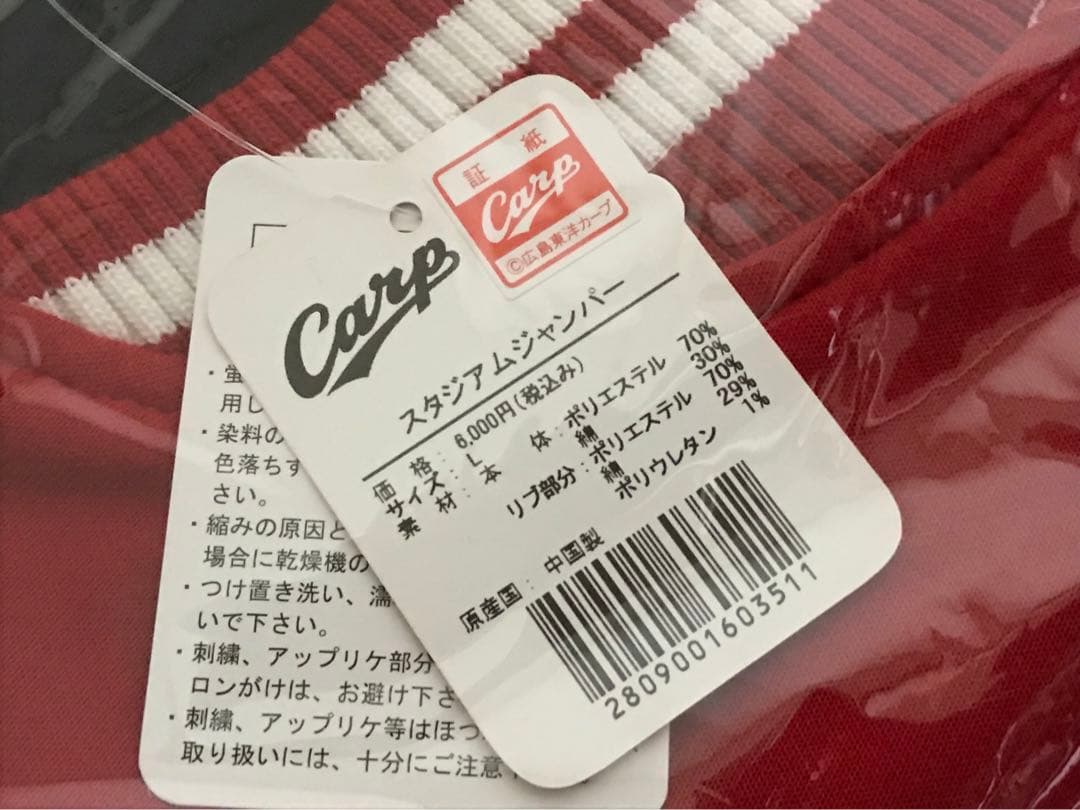カープ　スタジアムジャンパー