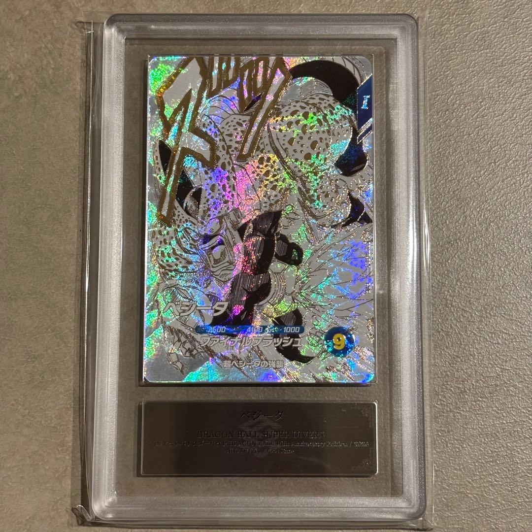 【世界に7枚ARS10】ベジータGDR SDVTB-004 プレバン限定