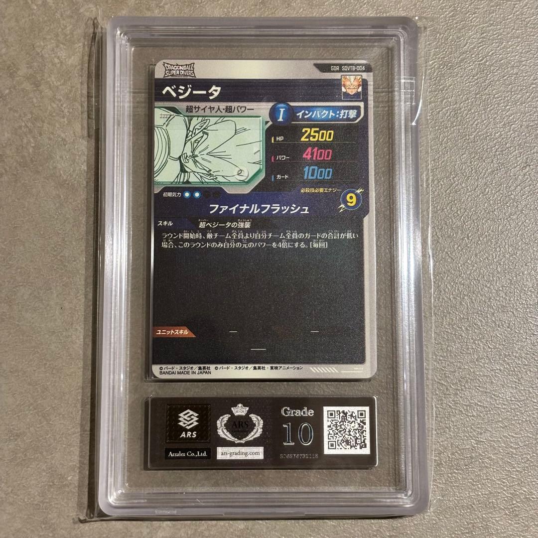 【世界に7枚ARS10】ベジータGDR SDVTB-004 プレバン限定