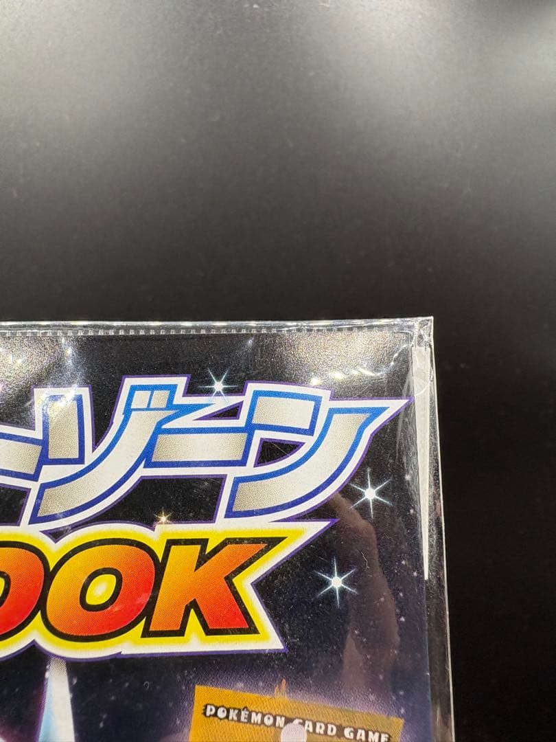 ポケモンカード　アルティメットゾーン & 攻略BOOKセット　未開封プロモ