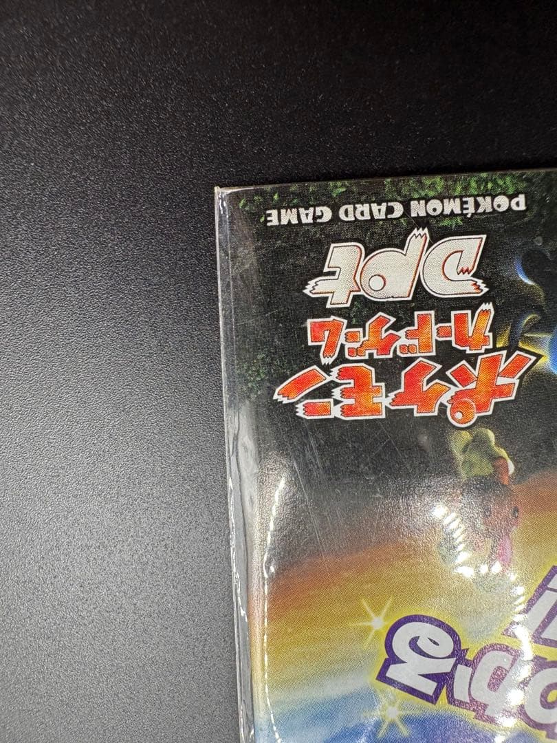 ポケモンカード　アルティメットゾーン & 攻略BOOKセット　未開封プロモ