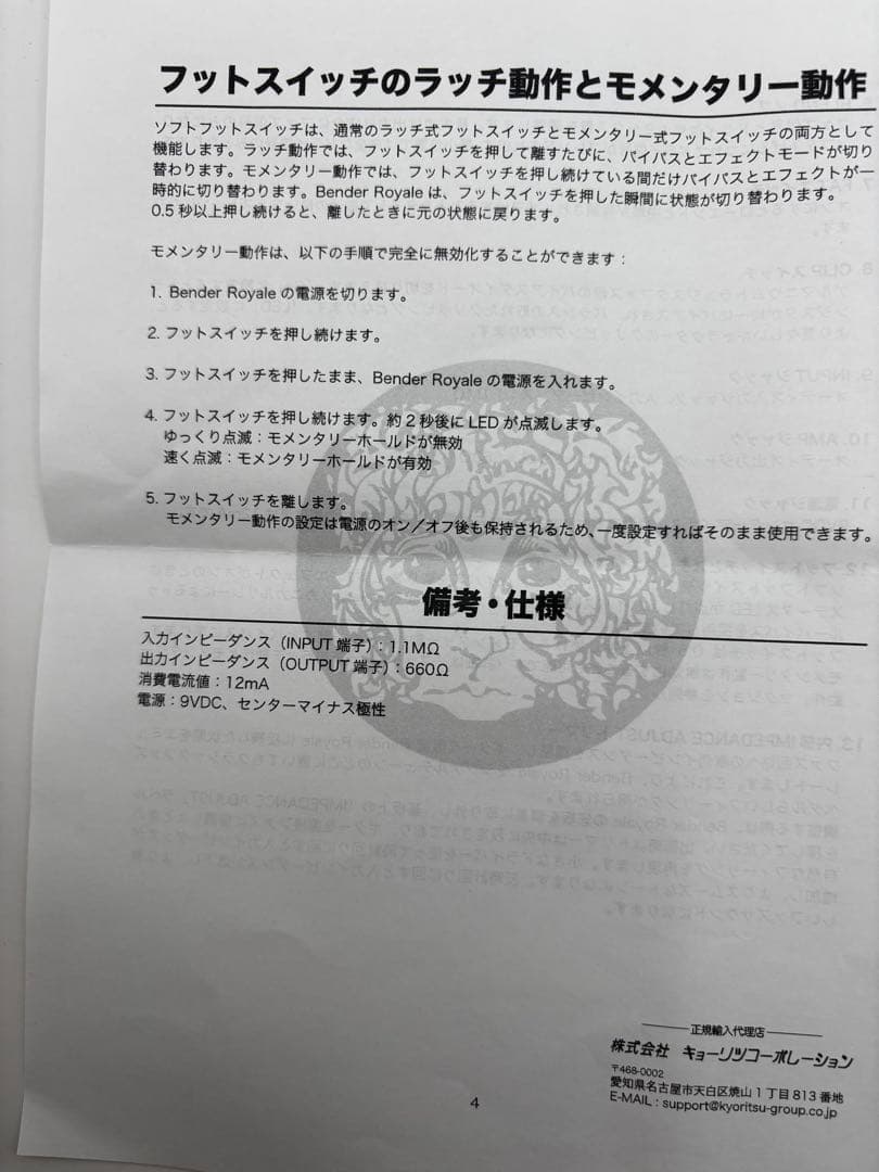 【元箱、保証書、アダプタ付】Bender e MKIII Orange
