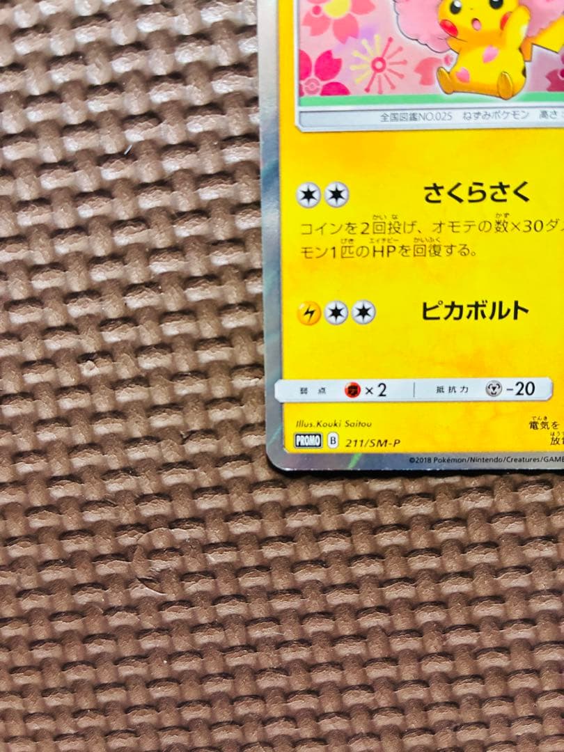 ピカチュウ トレーディングカード 60HP