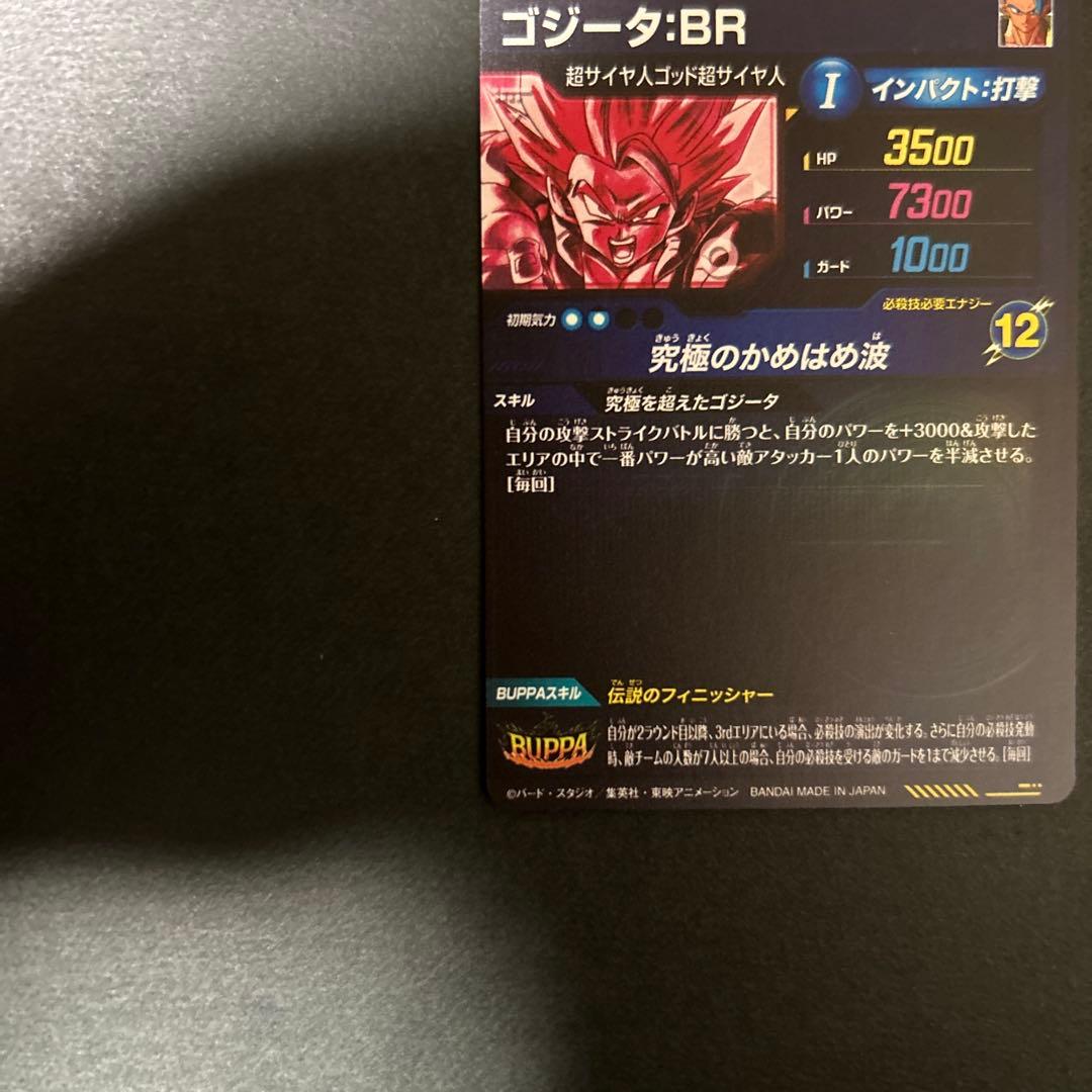 ドラゴンボールスーパーダイバーズ SDV7-sec2 パラレルゴジータ