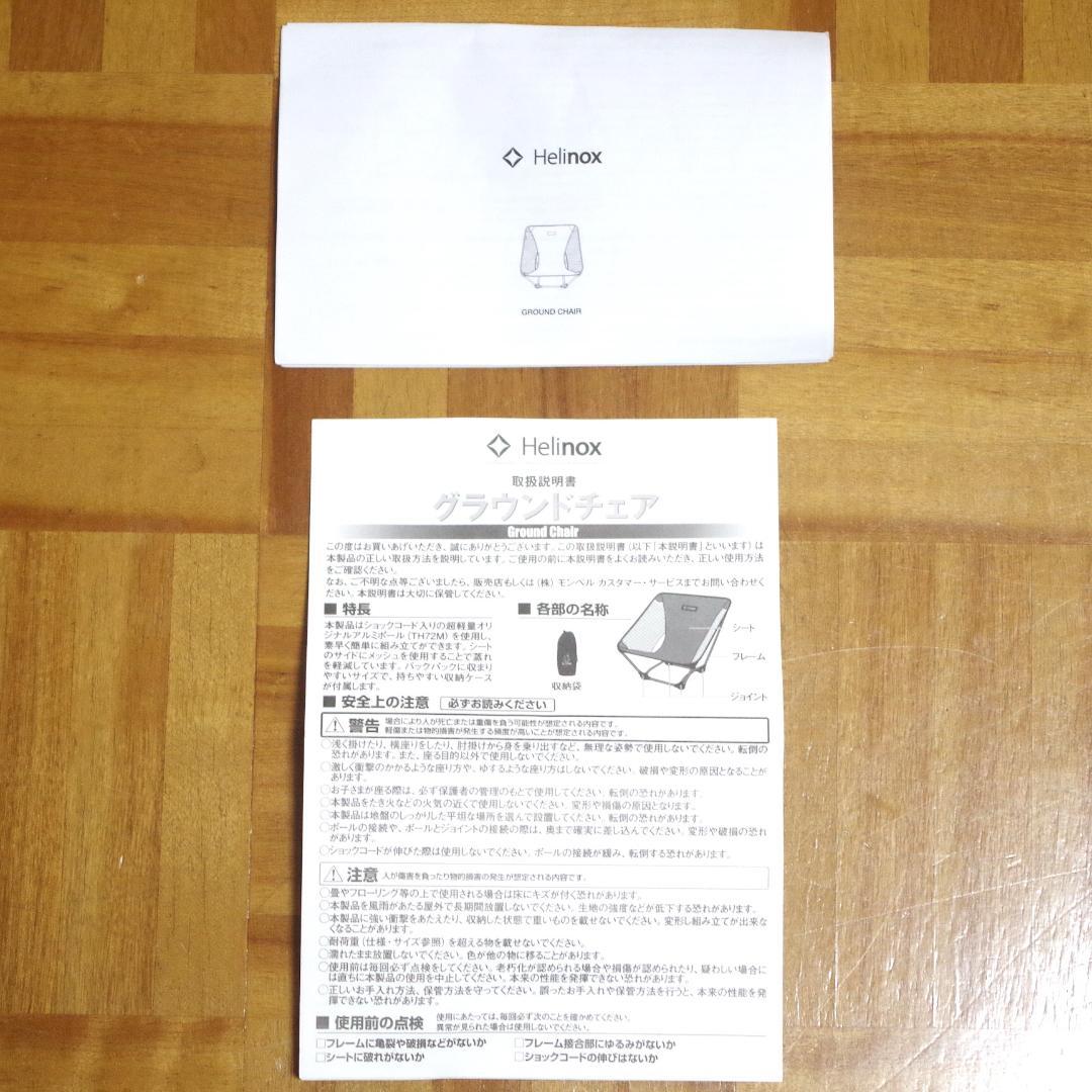早い者勝ち！新品！ヘリノックス！グランドチェア！超軽量合金製ポール！収納袋付き！