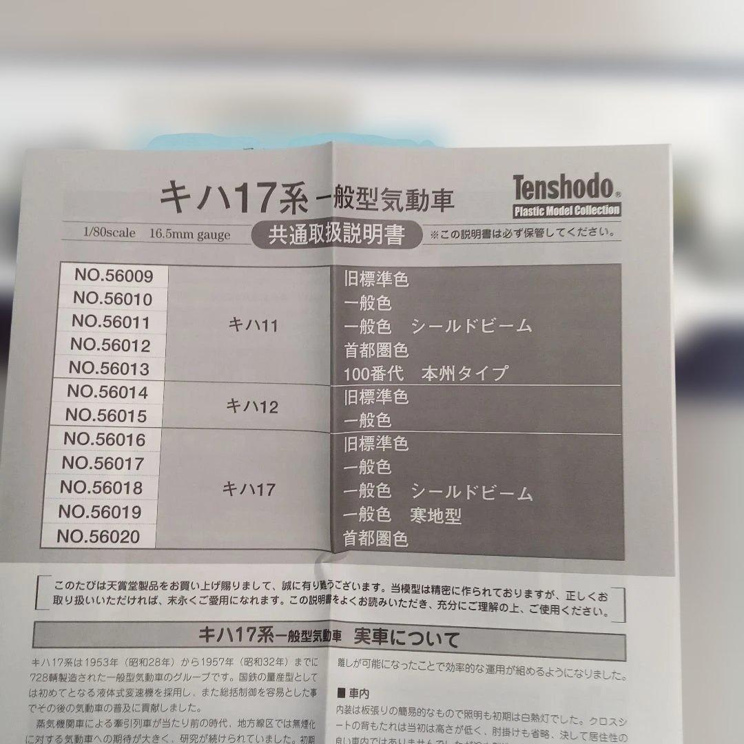 天賞堂 HOゲージ 56014 キハ17系気動車 キハ12 一旧標準色