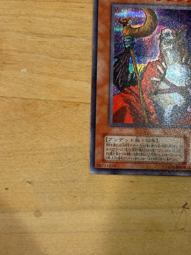 遊戯王 不死王リッチー シークレットレア 美品 初期 PH-00