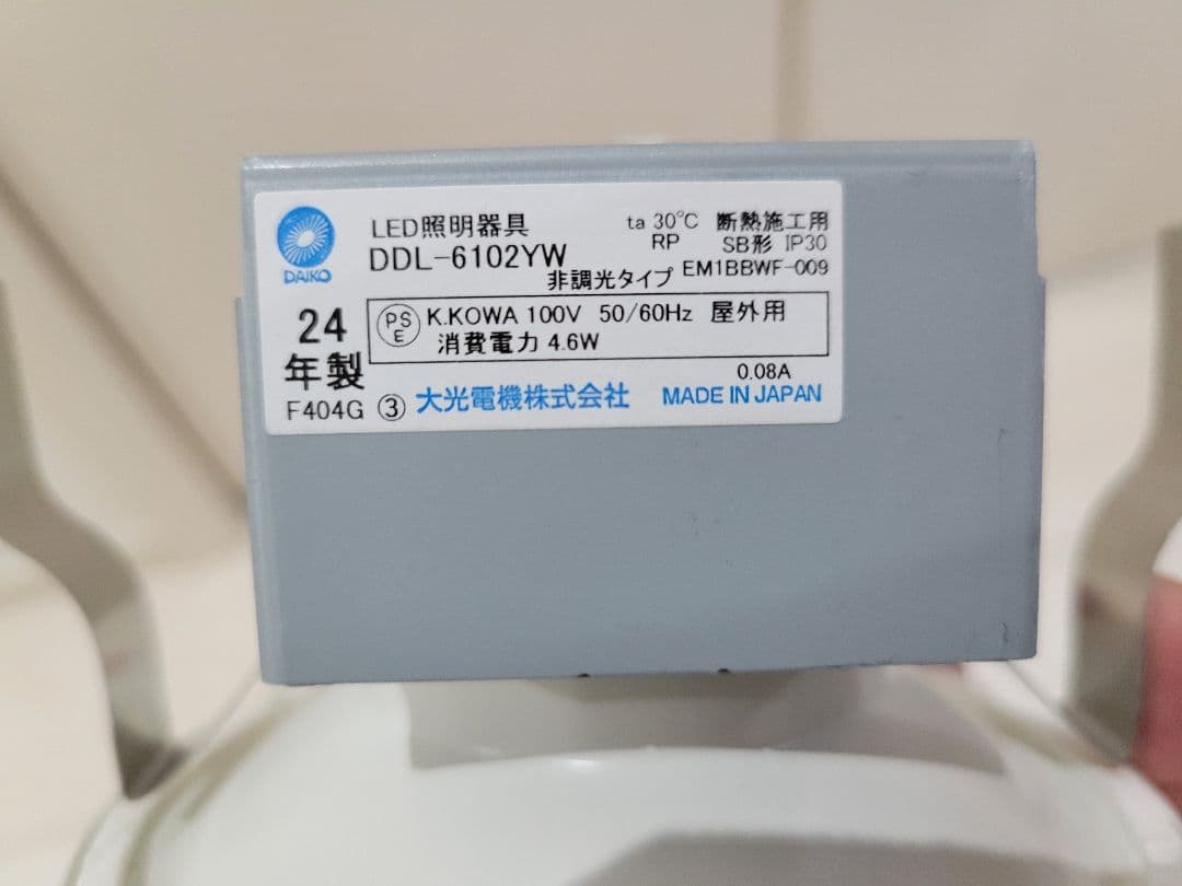 最終値下げ DAIKO DDL-6102YW LEDダウンライト 9個セット